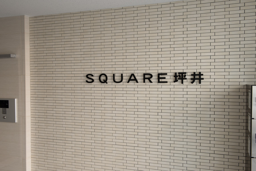 SQUARE坪井